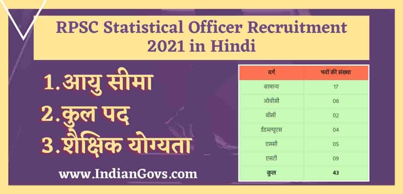 rpsc statistical officer recruitment 2021 in hindi