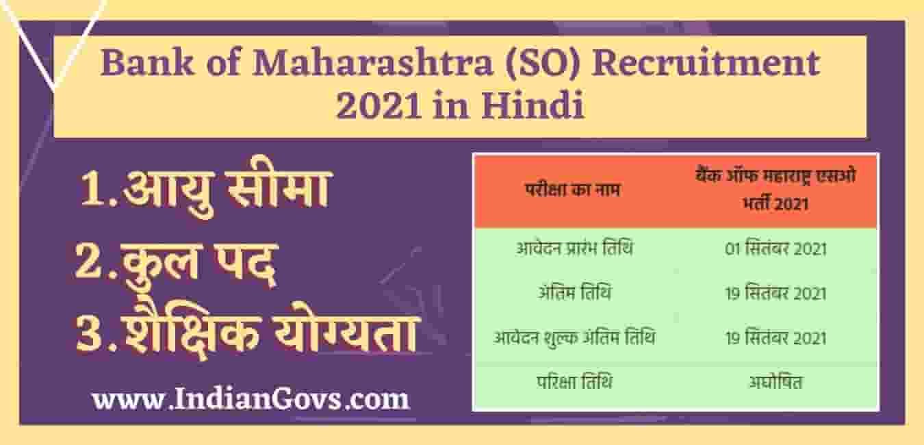 Bank of Maharashtra Specialist Officer (SO) Recruitment 2021 in Hindi