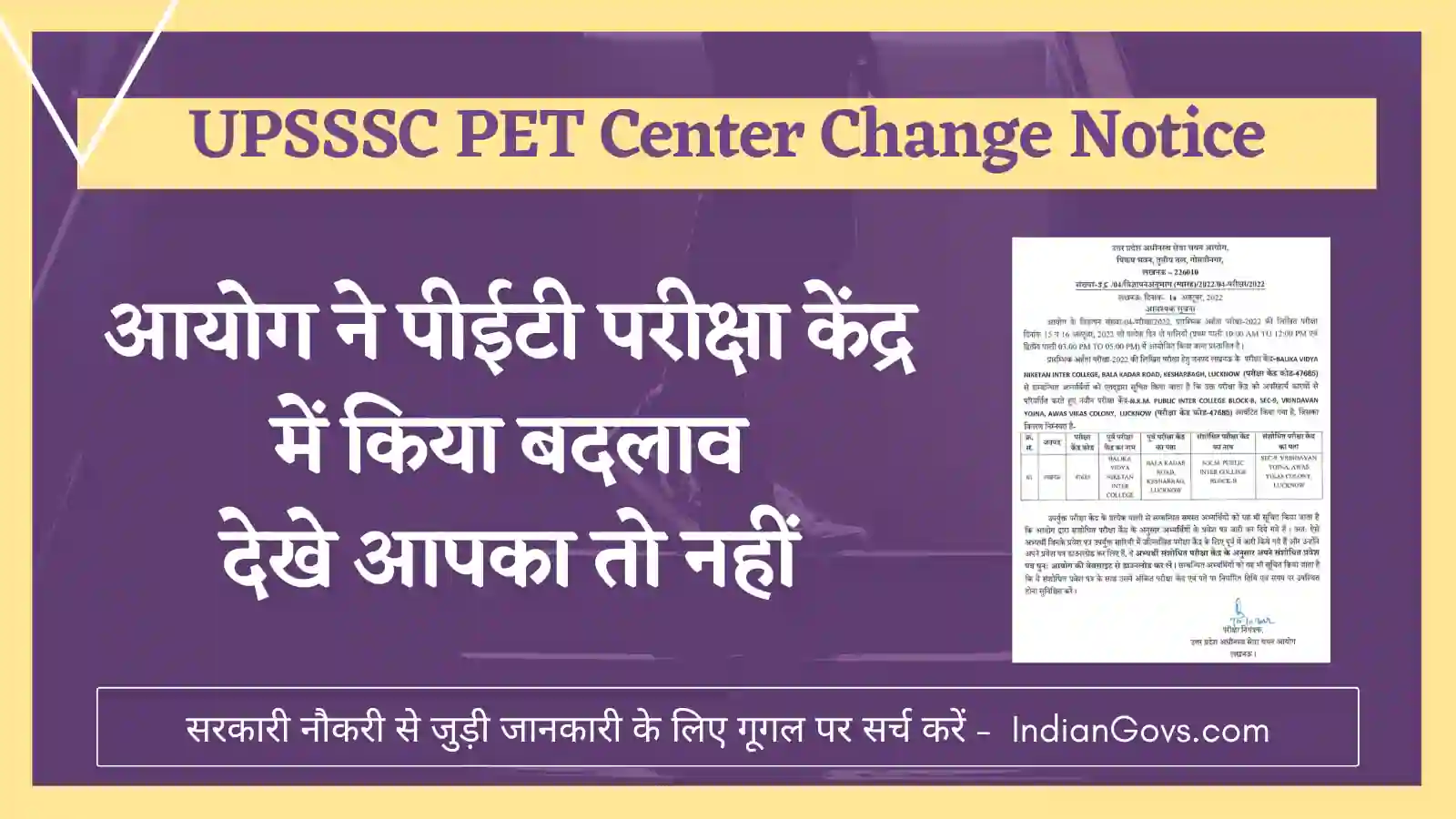 UPSSSC PET Center Change Notice