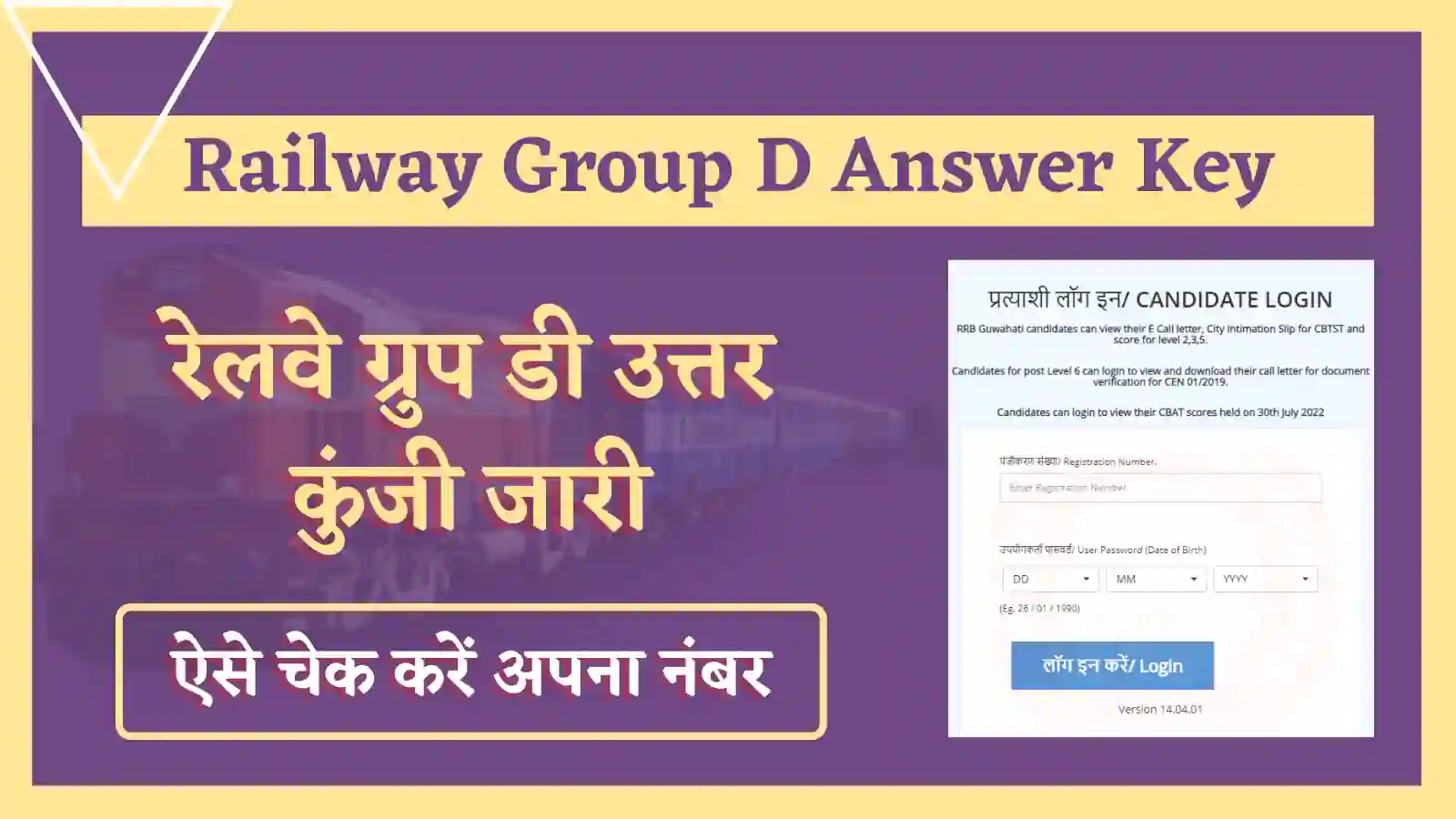railway group d answer key