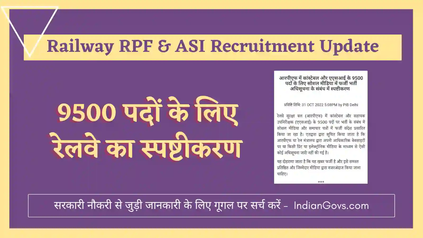 Railway RPF & ASI Recruitment Update