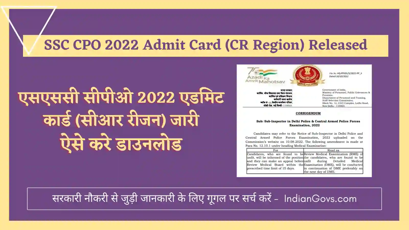 SSC CPO 2022 Admit Card (CR Region) Released