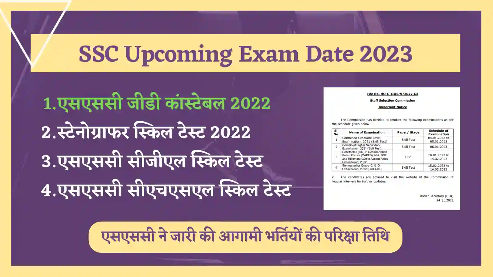 ssc upcoming exam date 2023