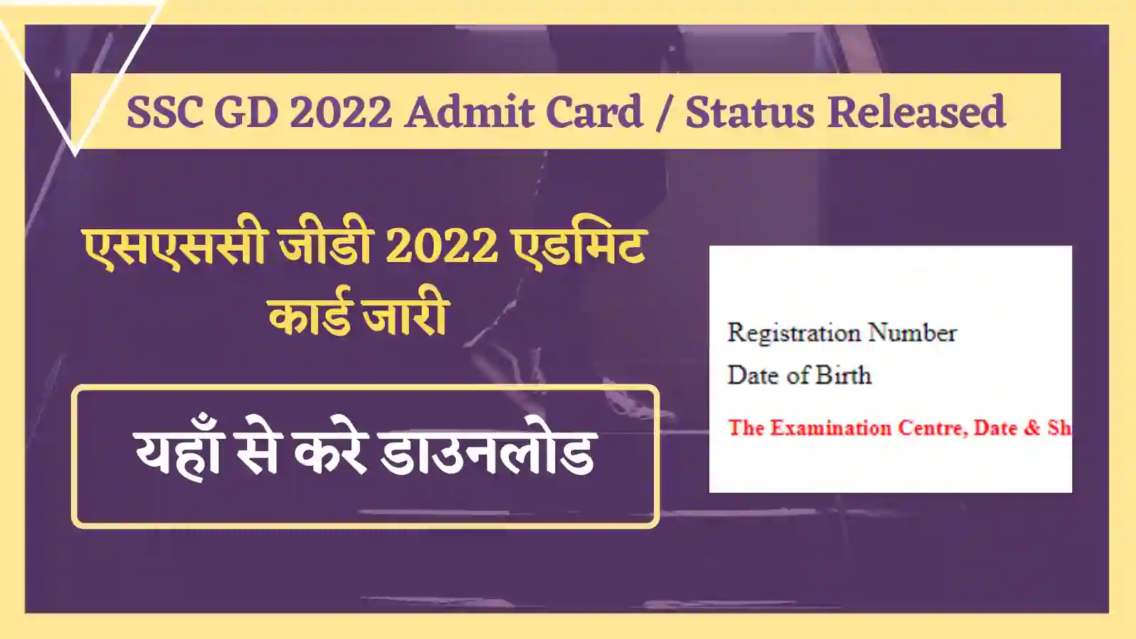 SSC GD 2022 Admit Card / Status Released download