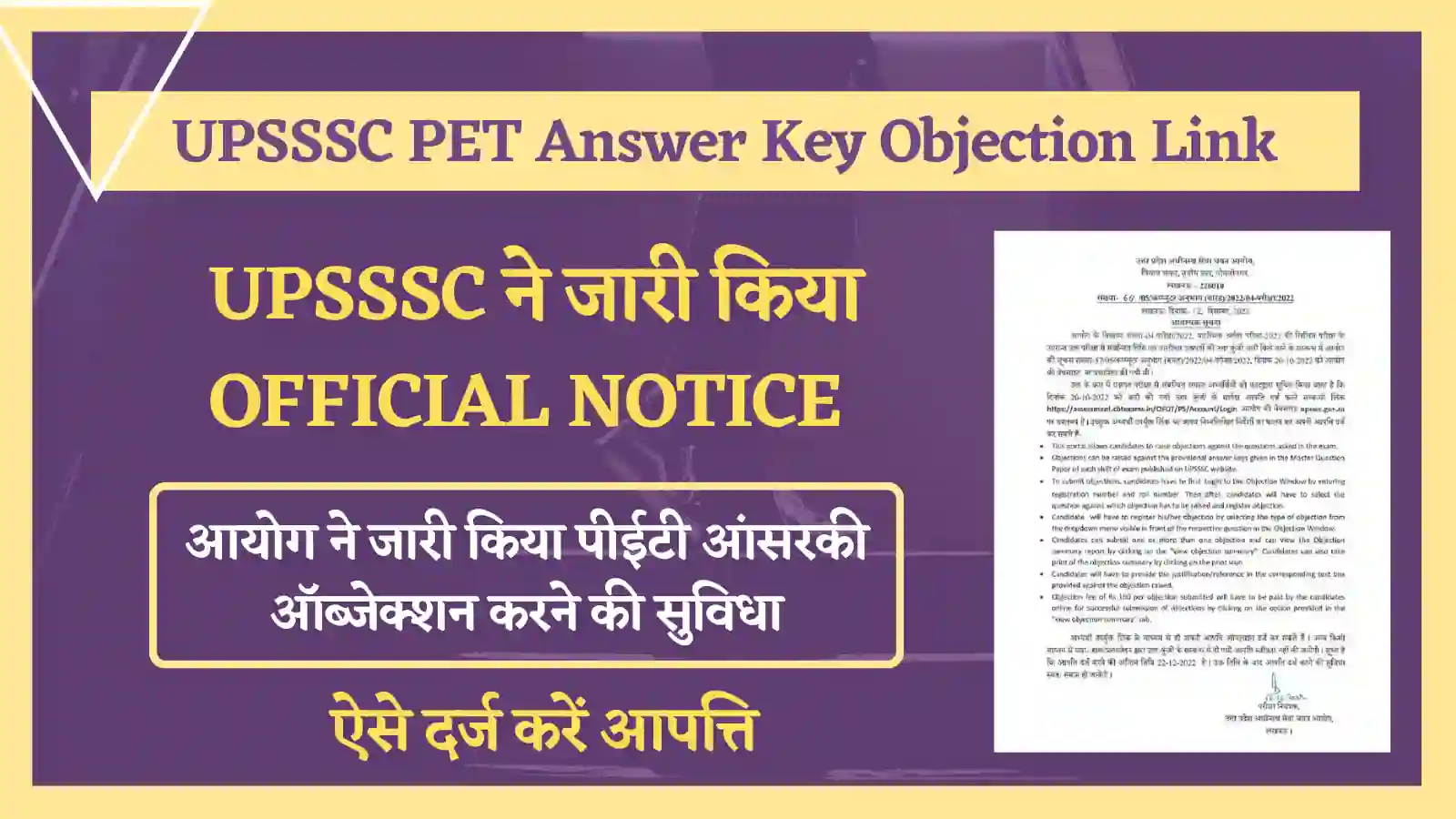 UPSSSC PET 2022 Answer Key Objection Link