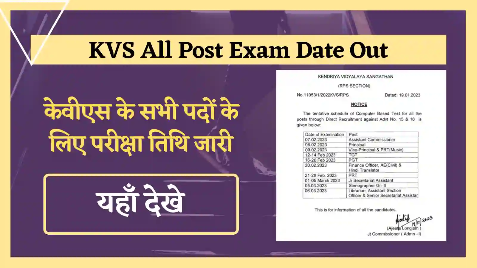 KVS All Post Exam Date Out