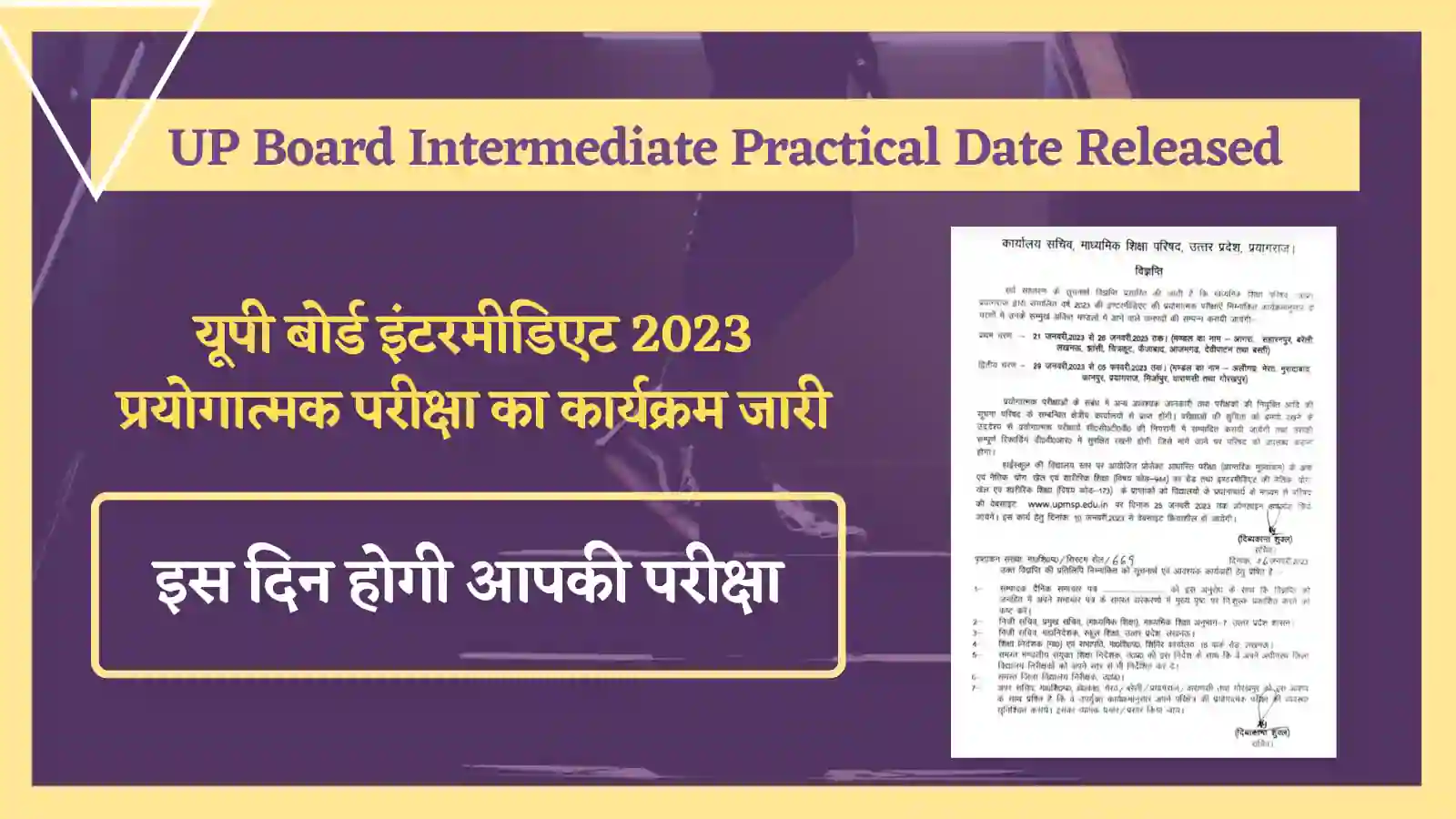 UP Board Intermediate 2023 Practical Date Released 