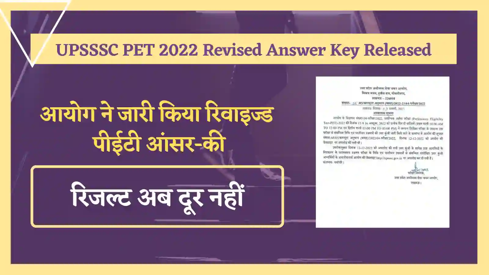 UPSSSC PET 2022 Revised Answer Key Released