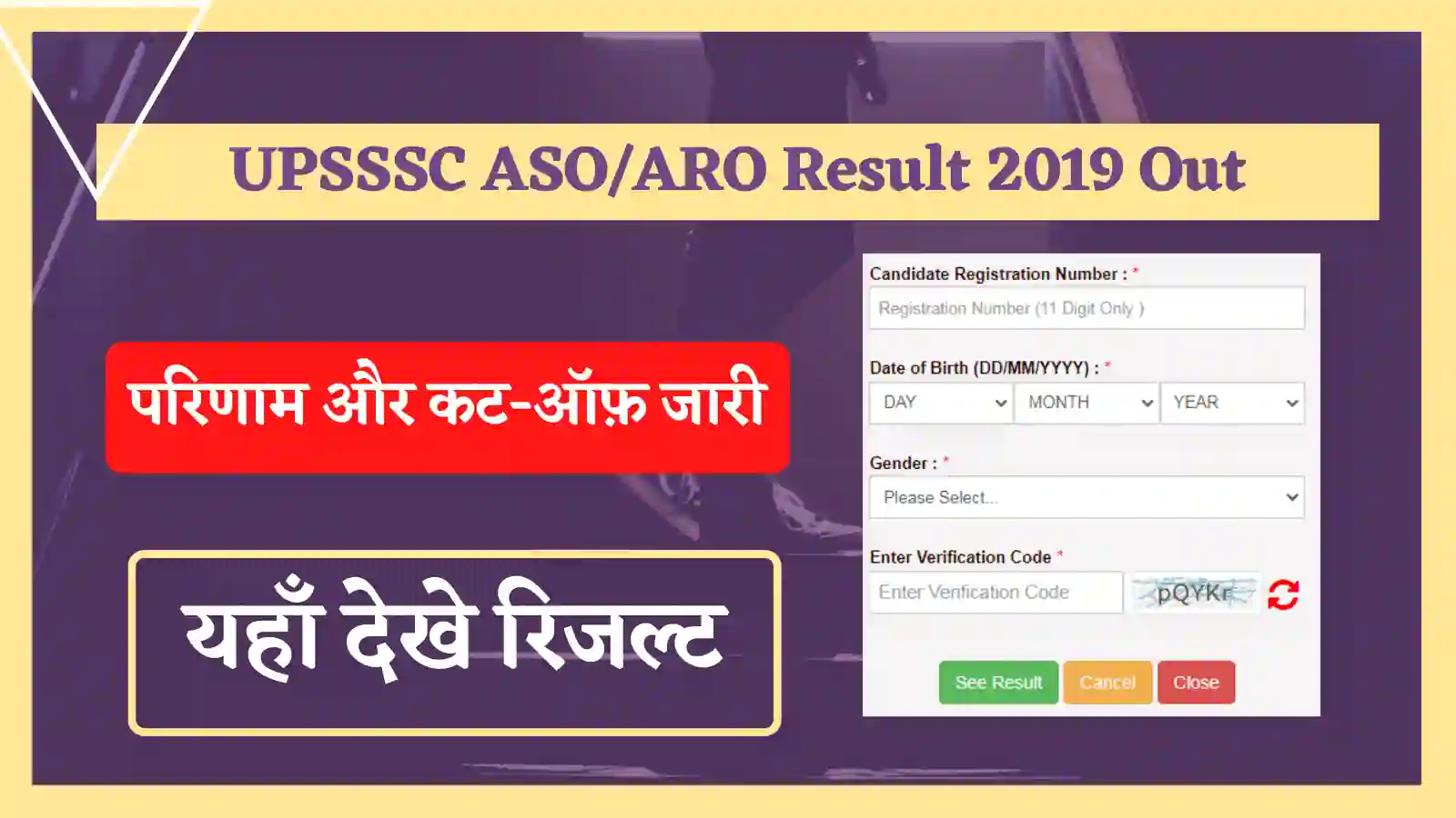 UPSSSC ASO/ARO Result 2019 Out