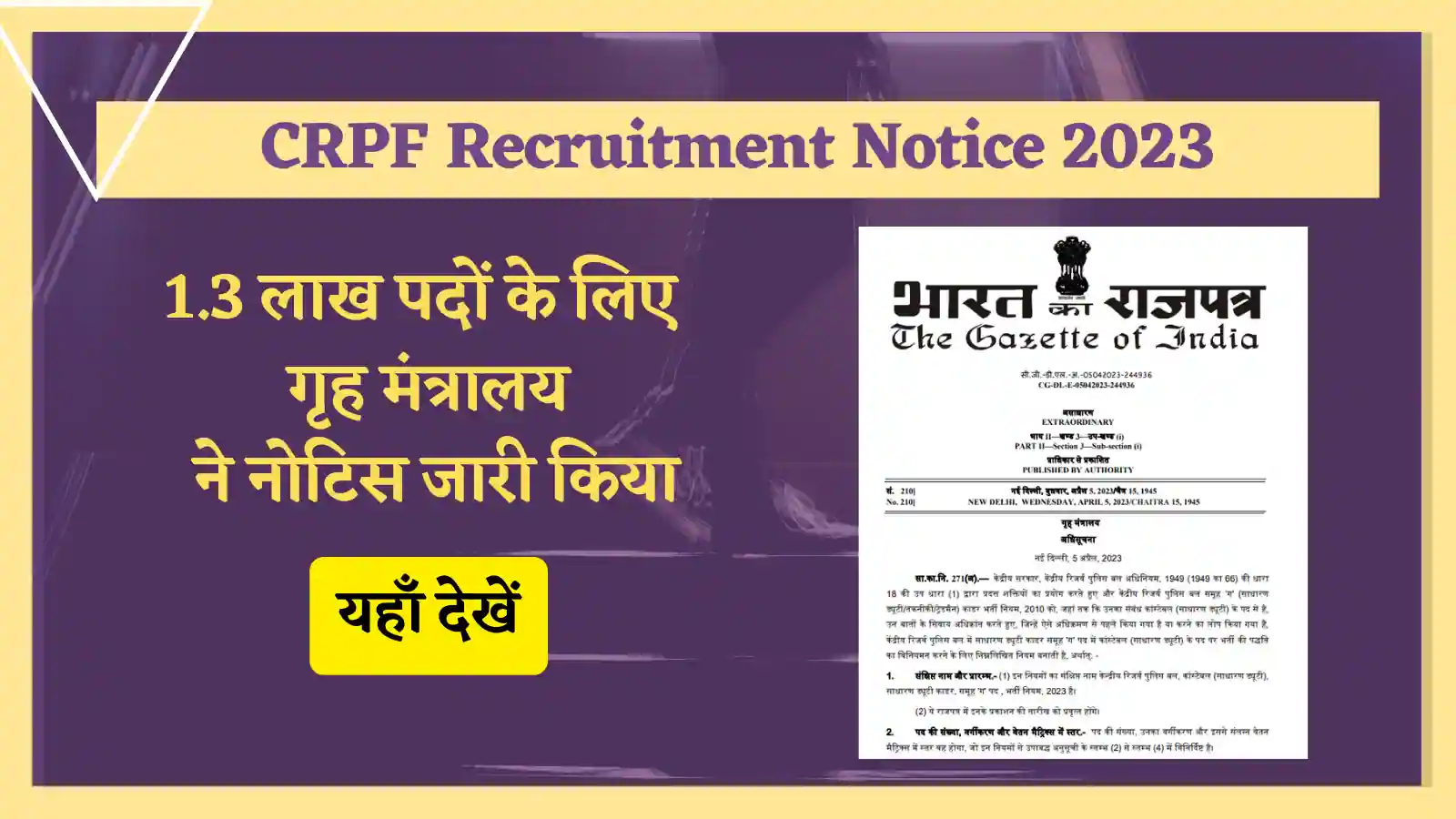 CRPF Recruitment Notice 2023