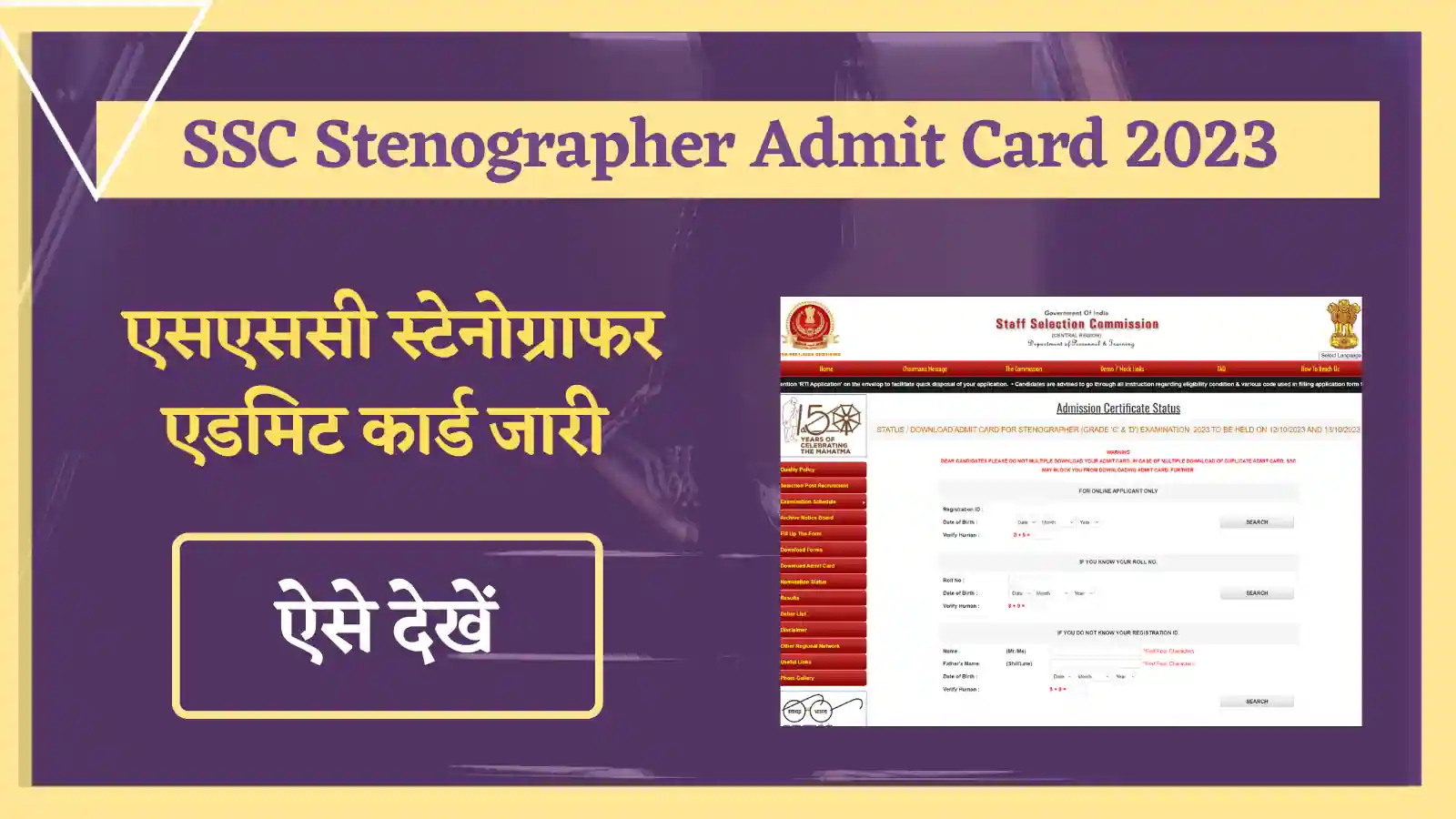 SSC Stenographer Admit Card 2023 Download