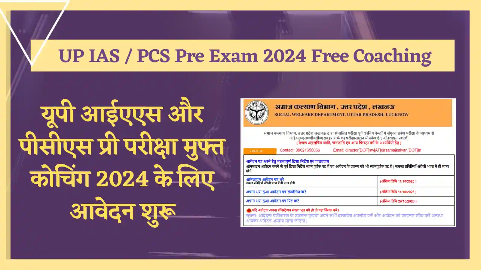  UP IAS / PCS Pre Exam 2024 Free Coaching