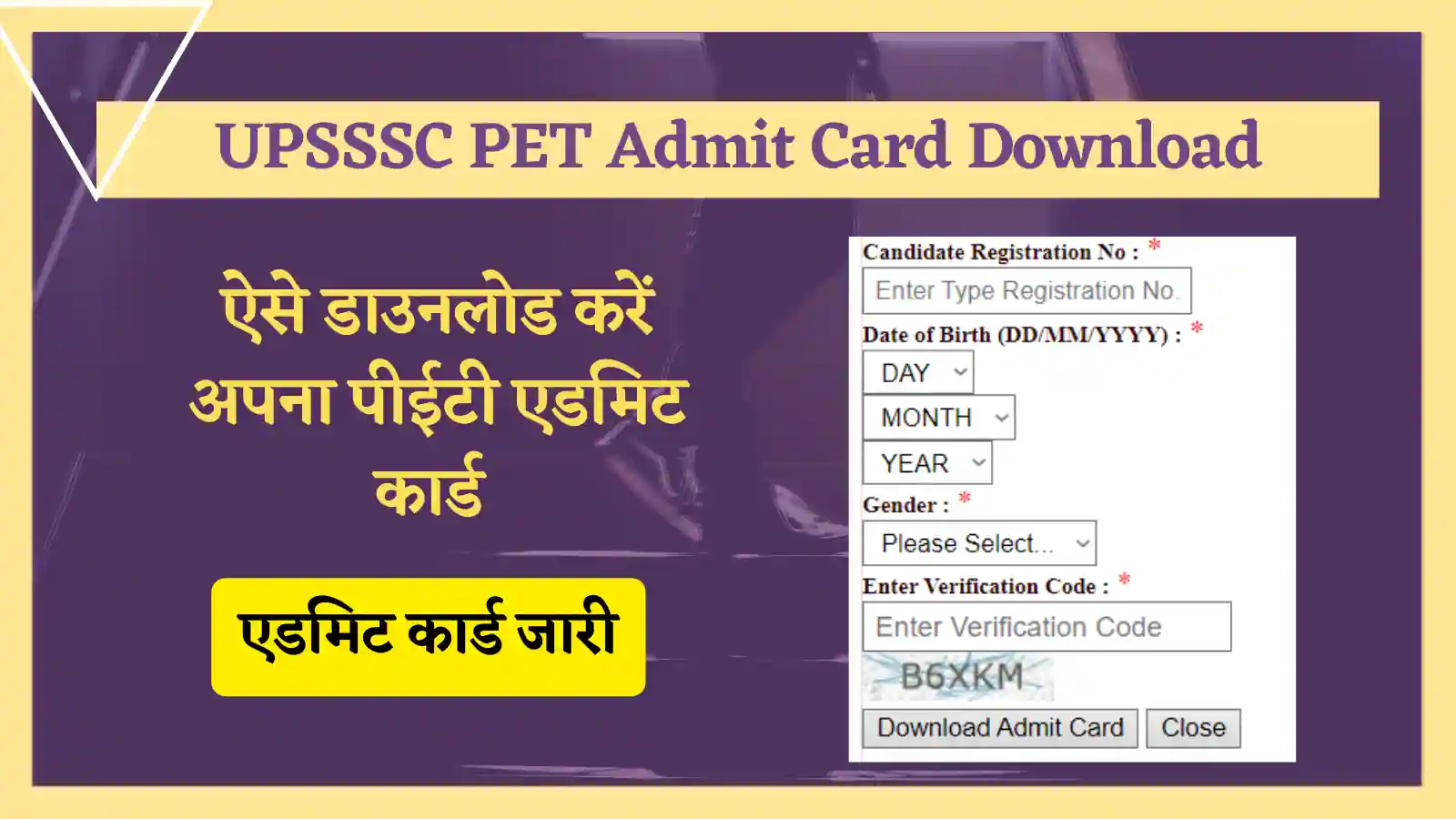 UPSSSC PET Admit Card Download