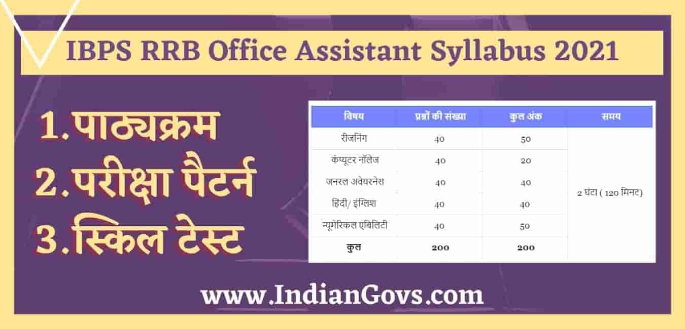 ibps rrb office assistant syllabus 2021