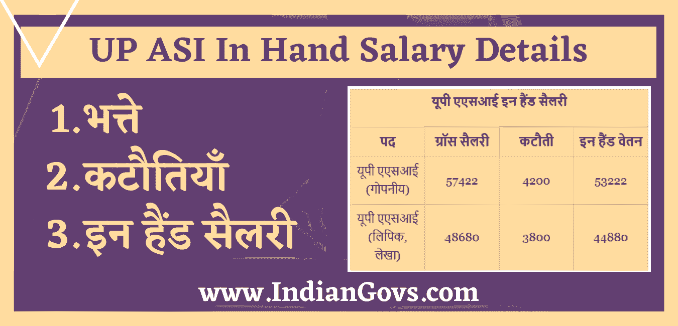 up asi in hand salary