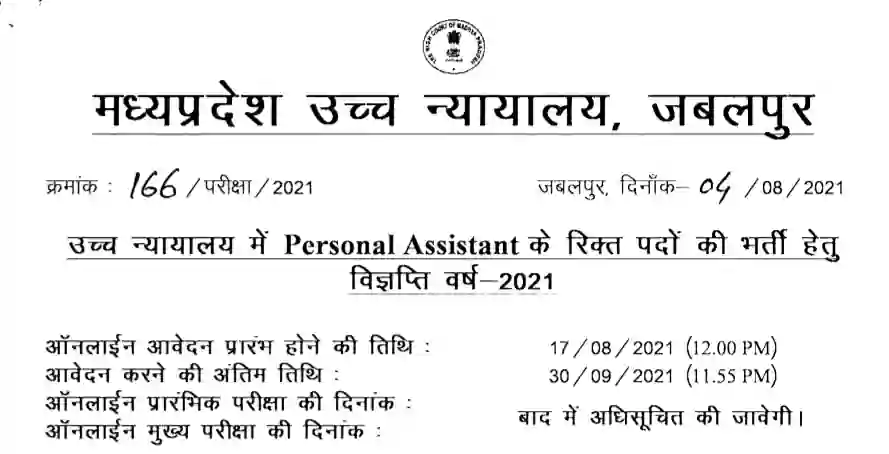 MPHC Personal Assistant Recruitment in Hindi
