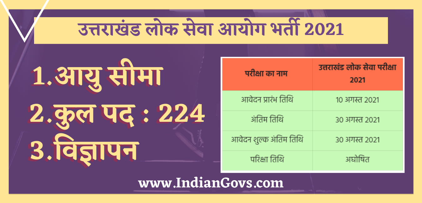 ukpsc recruitment 2021 in hindi