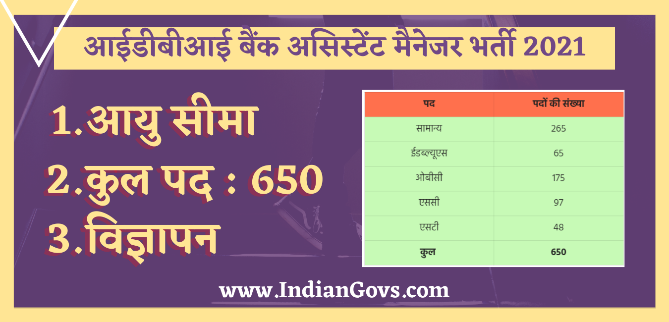 आईडीबीआई बैंक असिस्टेंट मैनेजर भर्ती 2021