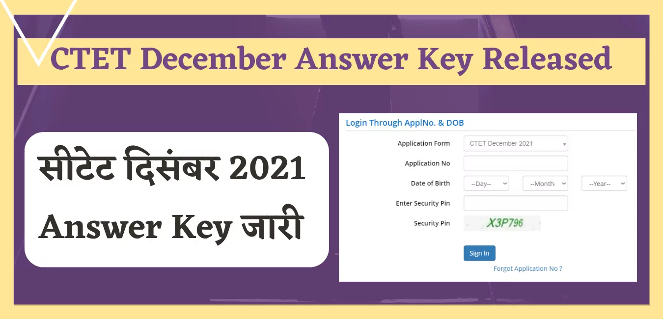 ctet december 2021 answer key released