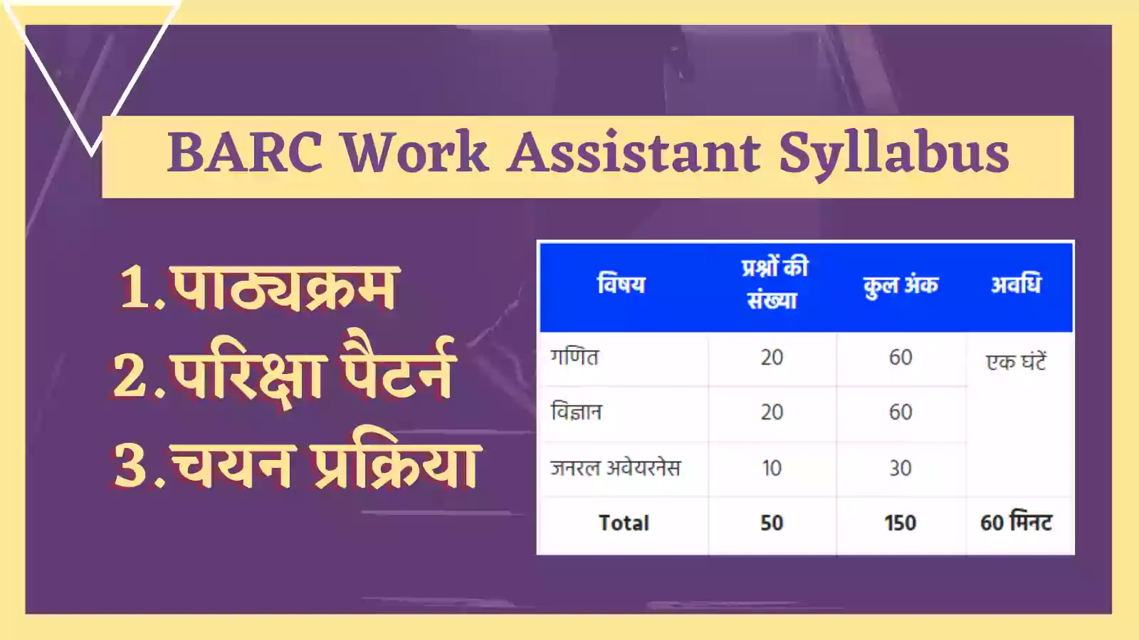 barc work assistant syllabus in hindi in hindi