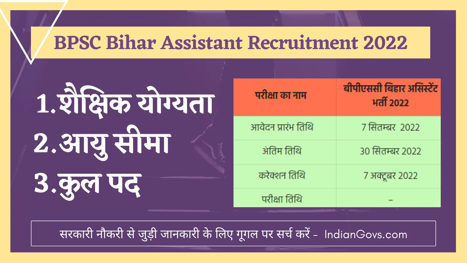 BPSC Bihar Assistant Recruitment 2022