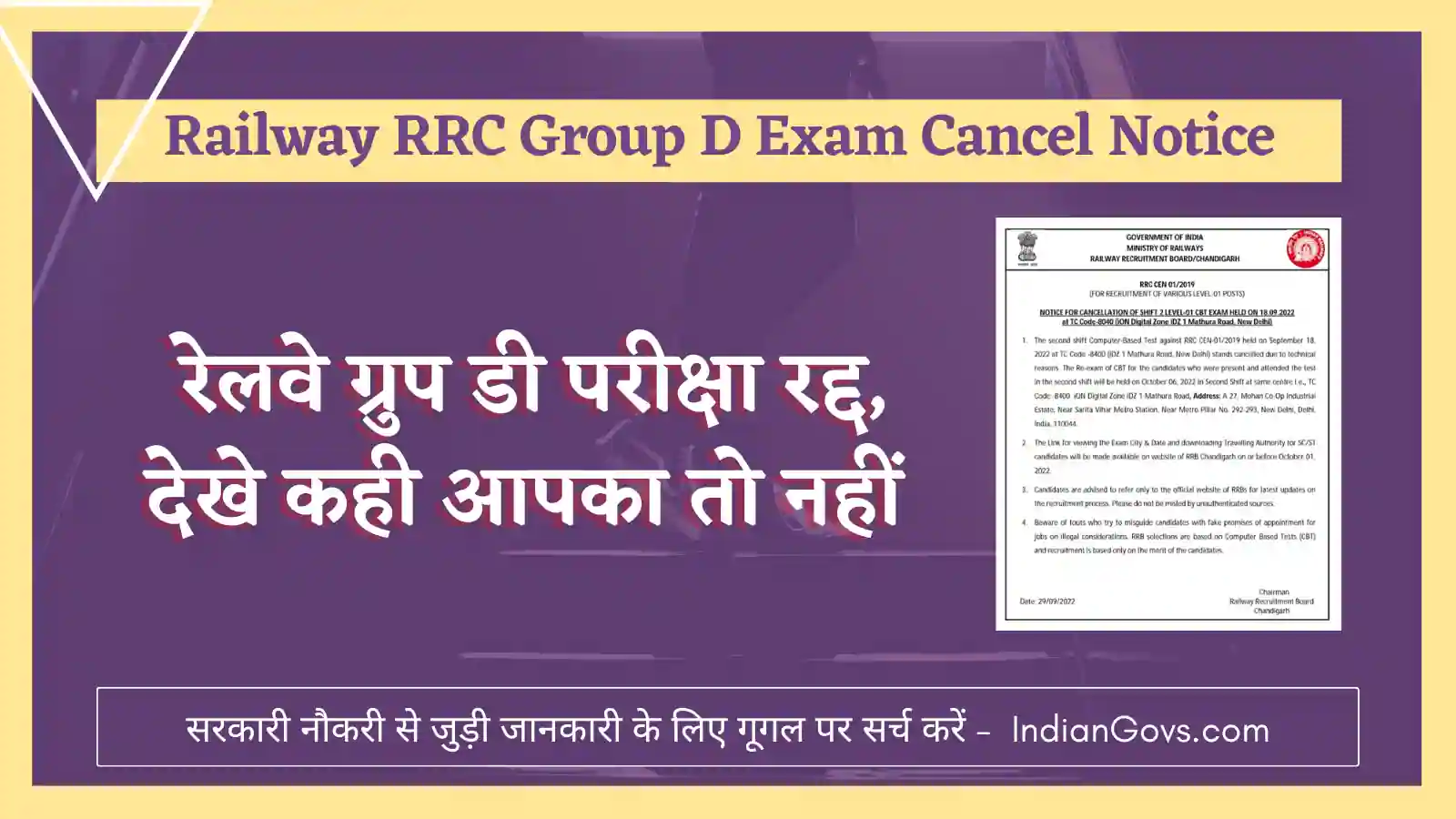 Railway Group D Exam Cancel Official Notice