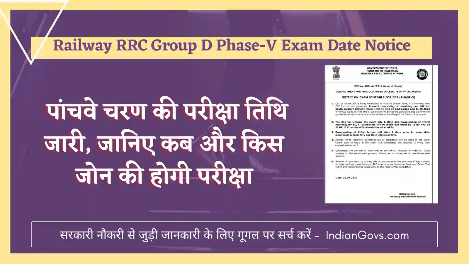 Railway RRC Group D Phase-V Exam Date Notice
