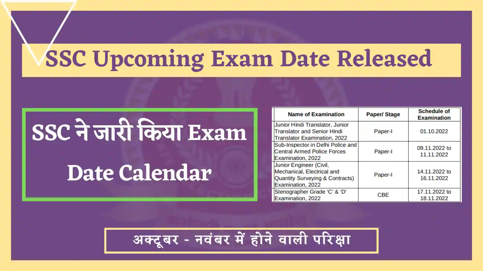 ssc oct nov exam date calendar