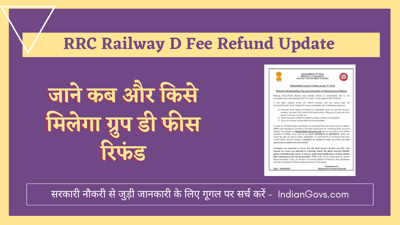 RRC Railway D Fee Refund Update