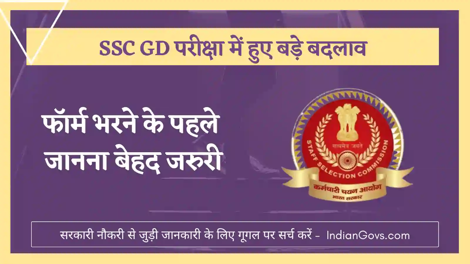 SSC GD EXAM BIG CHANGE