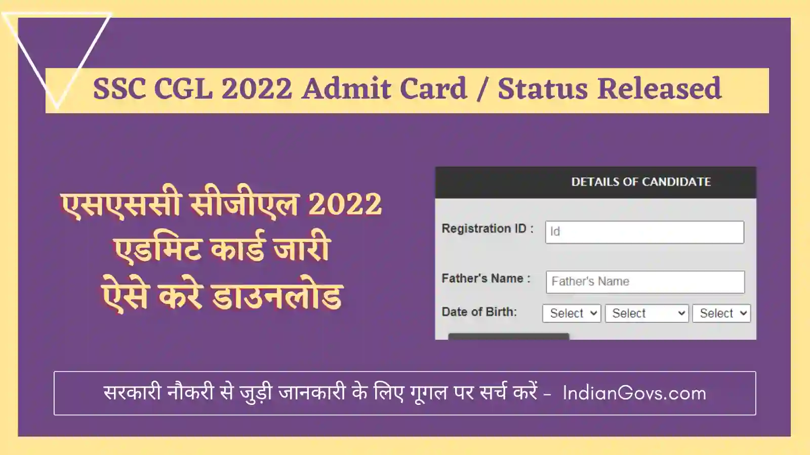 SSC CGL 2022 Admit Card / Status Released