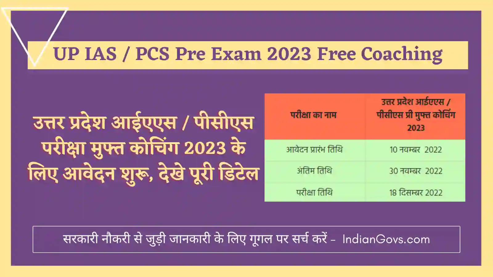 SWD UP IAS / PCS Pre Exam 2023 Free Coaching Online Form