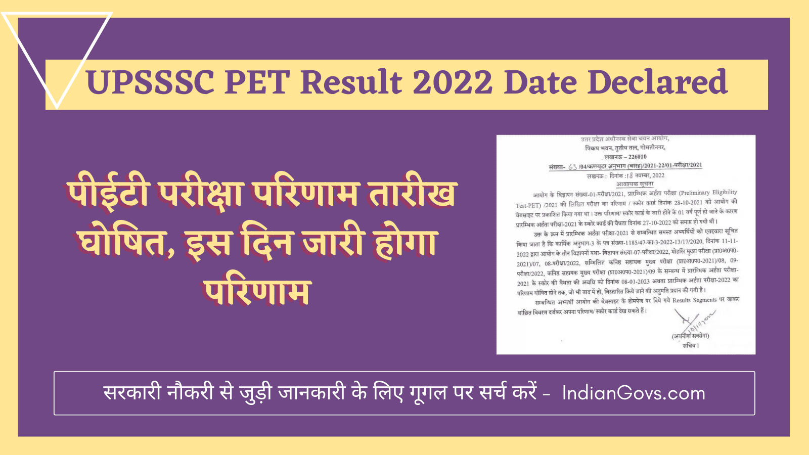 UPSSSC PET Result 2022 Date Declared आयोग ने जारी किया पीईटी परीक्षा