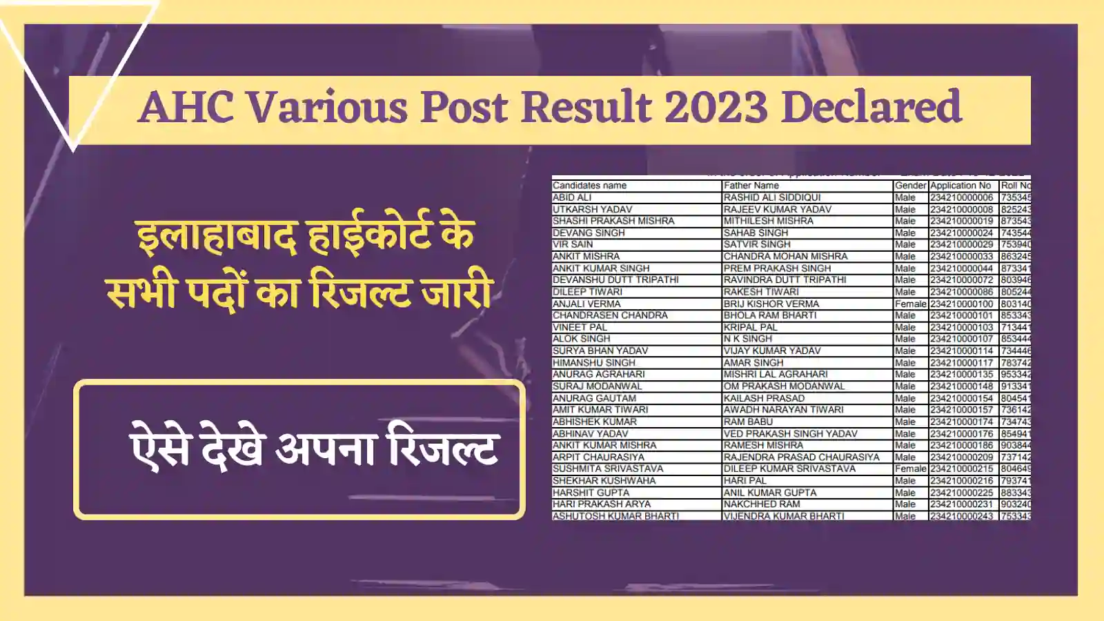 Allahabad High Court Various Post Result 2023 Declared