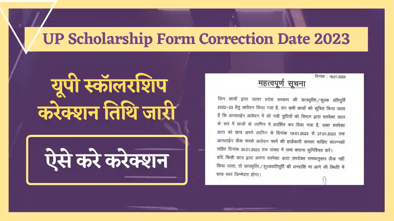 UP Scholarship Form Correction Date 2023
