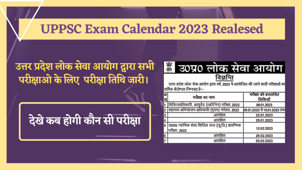 UPPSC Exam Calendar 2023 Released उत्तर प्रदेश लोक सेवा आयोग द्वारा