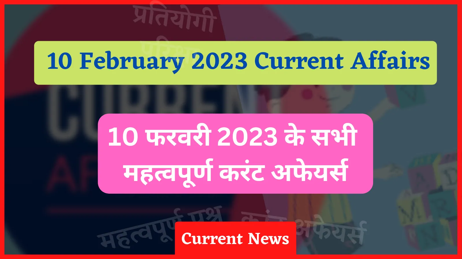 10 February 2023 Current Affairs in Hindi