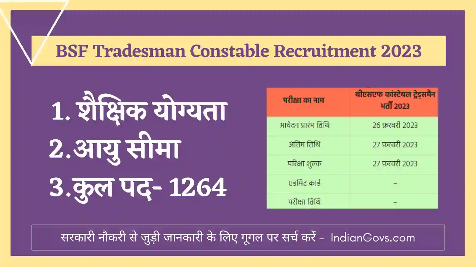 BSF Tradesman Constable Recruitment 2023