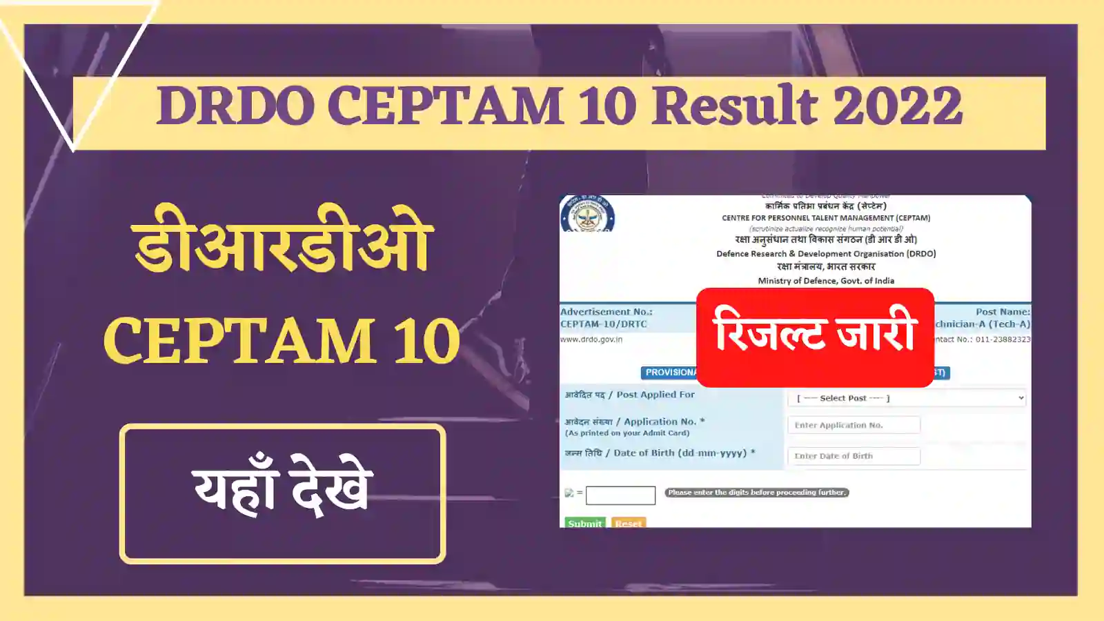 DRDO CEPTAM 10 Result 2022 in Hindi