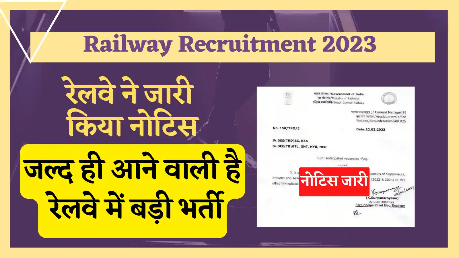 Railway Recruitment 2023 hindi