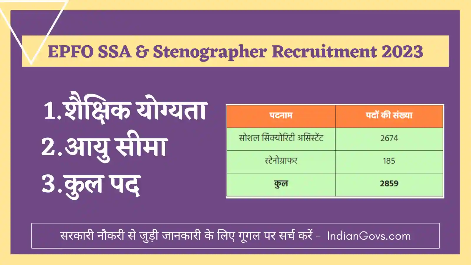 EPFO SSA & Stenographer Recruitment 2023