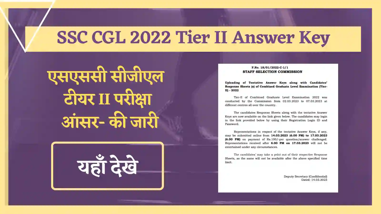 SSC CGL 2022 Tier II Answer Key