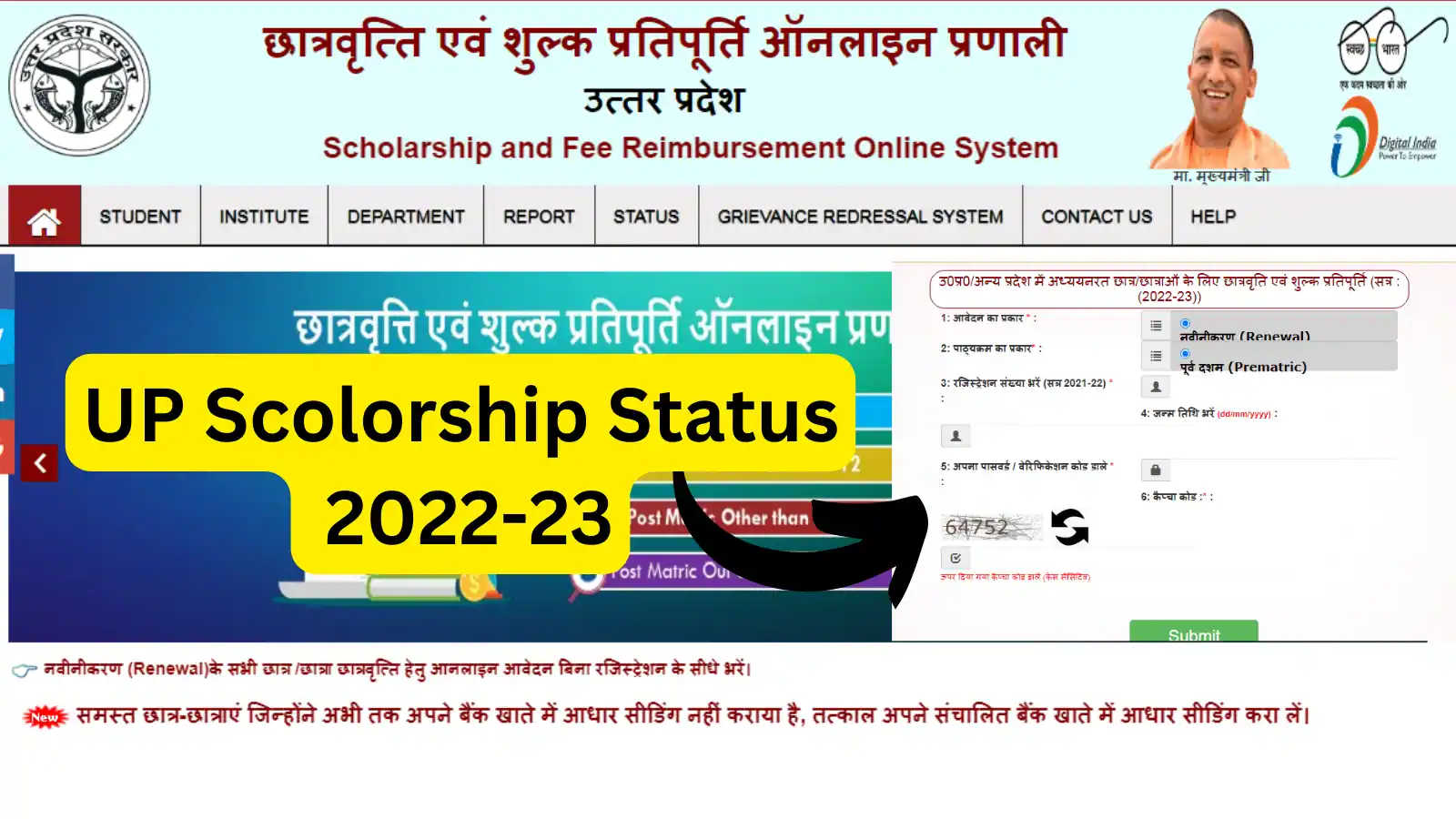 UP Scolorship Status 2022-23